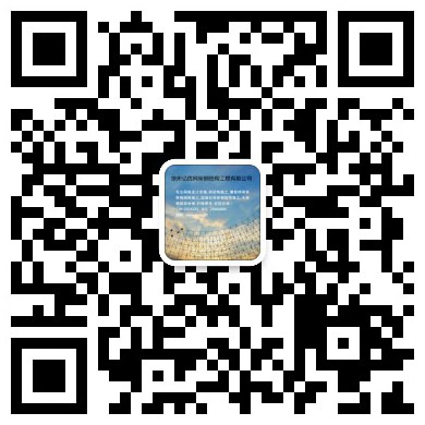 合山网架工程有限公司